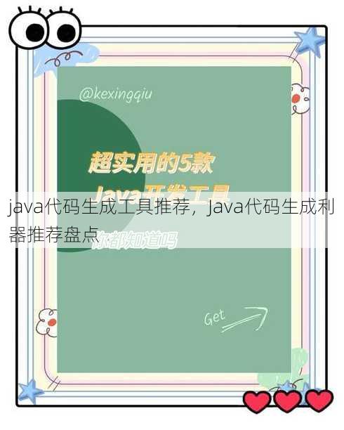 java代码生成工具推荐