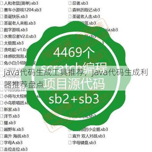 java代码生成工具推荐