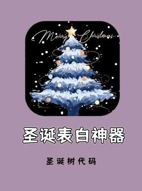 java圣诞树代码（圣诞树代码html）