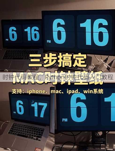 时钟代码教程