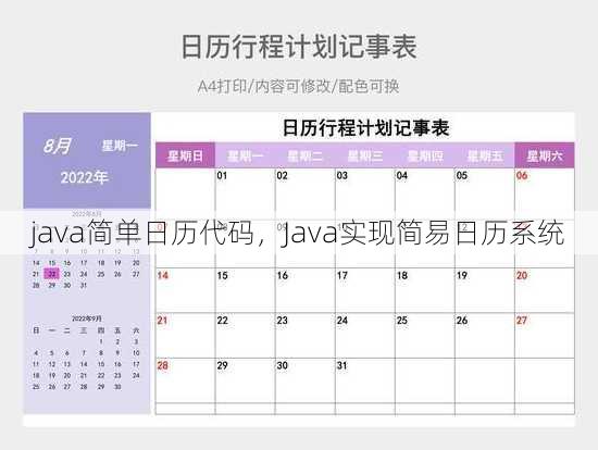 java简单日历代码