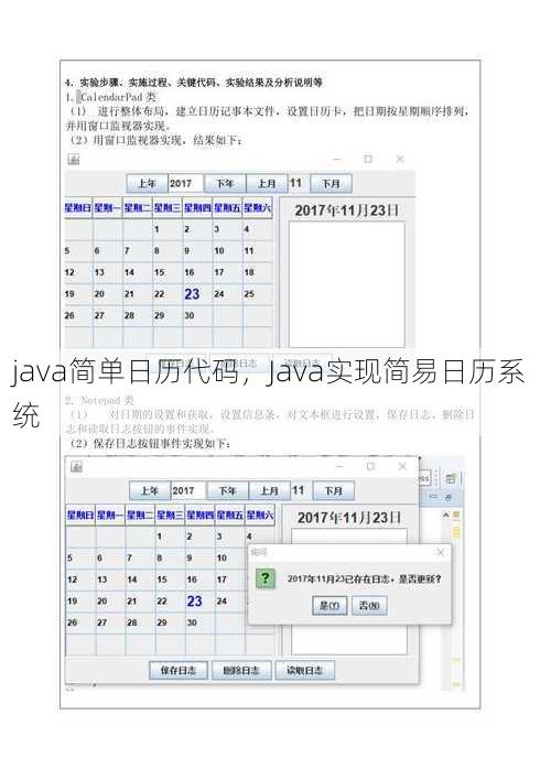 java简单日历代码