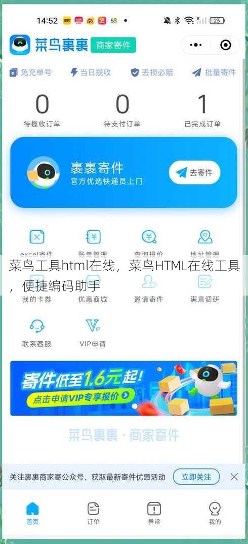 菜鸟工具html在线