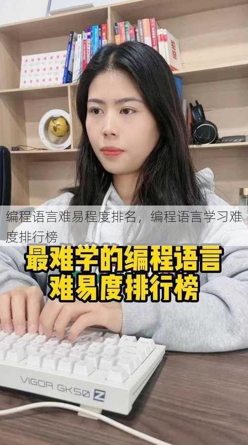 编程语言难易程度排名
