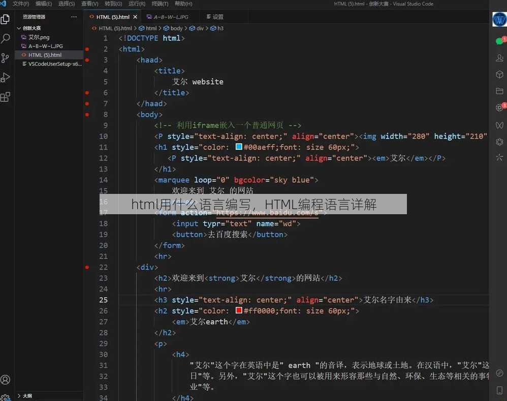 html用什么语言编写