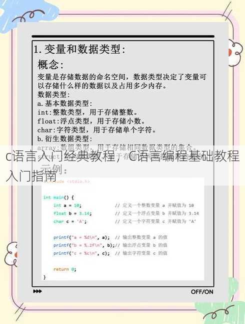 c语言入门经典教程