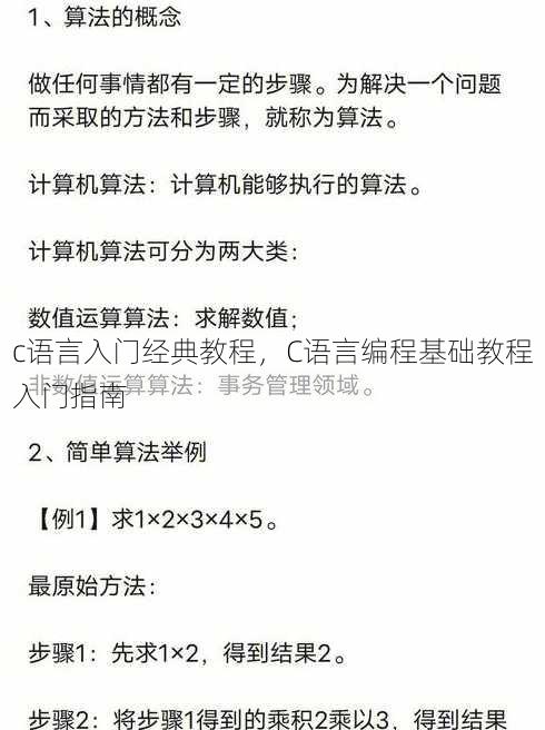 c语言入门经典教程