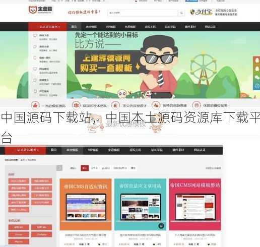 中国源码下载站