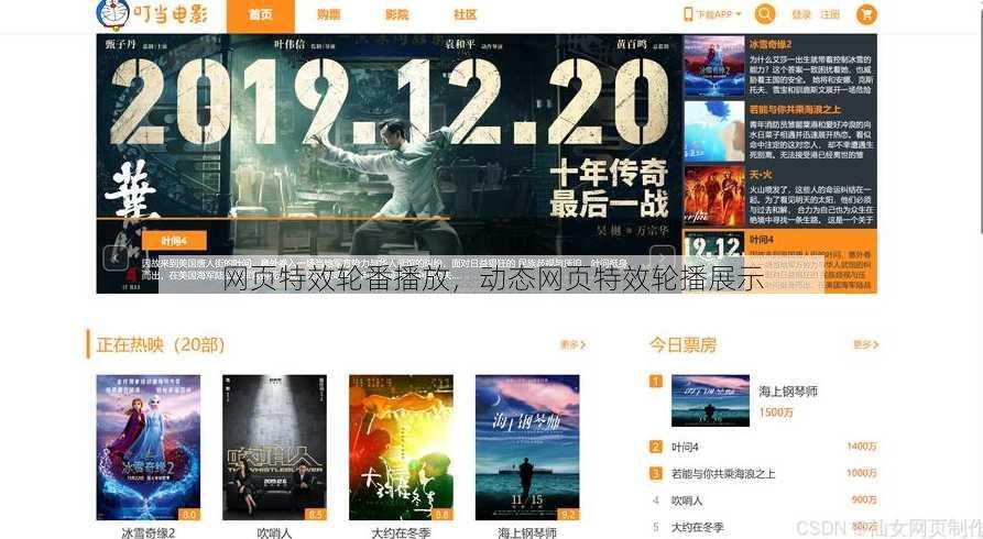 网页特效轮番播放