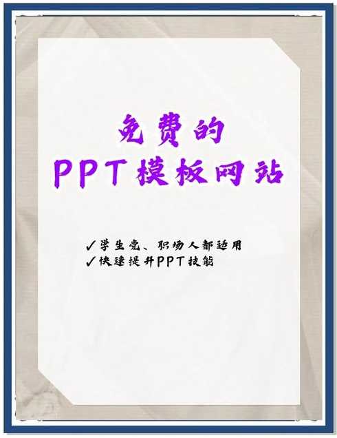 ppt成品网站（在线看免费ppt的网站 高清）