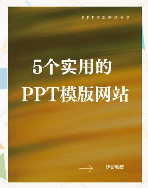 ppt成品网站（在线看免费ppt的网站 高清）