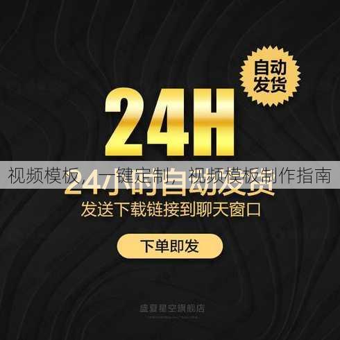 视频模板