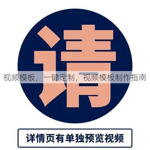 视频模板