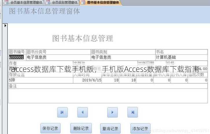 access数据库下载手机版