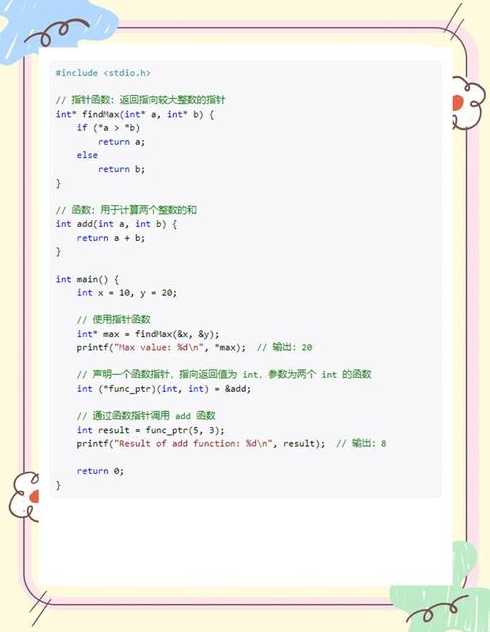 指针函数和函数指针有啥区别（指针函数和函数指针的区别图文详解）