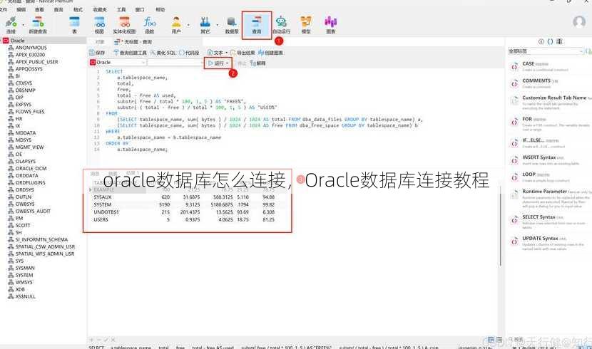 oracle数据库怎么连接