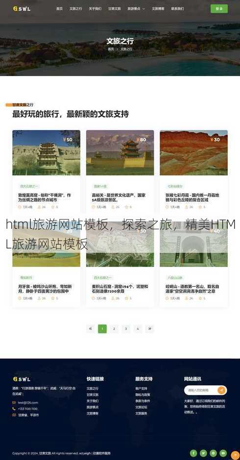 html旅游网站模板