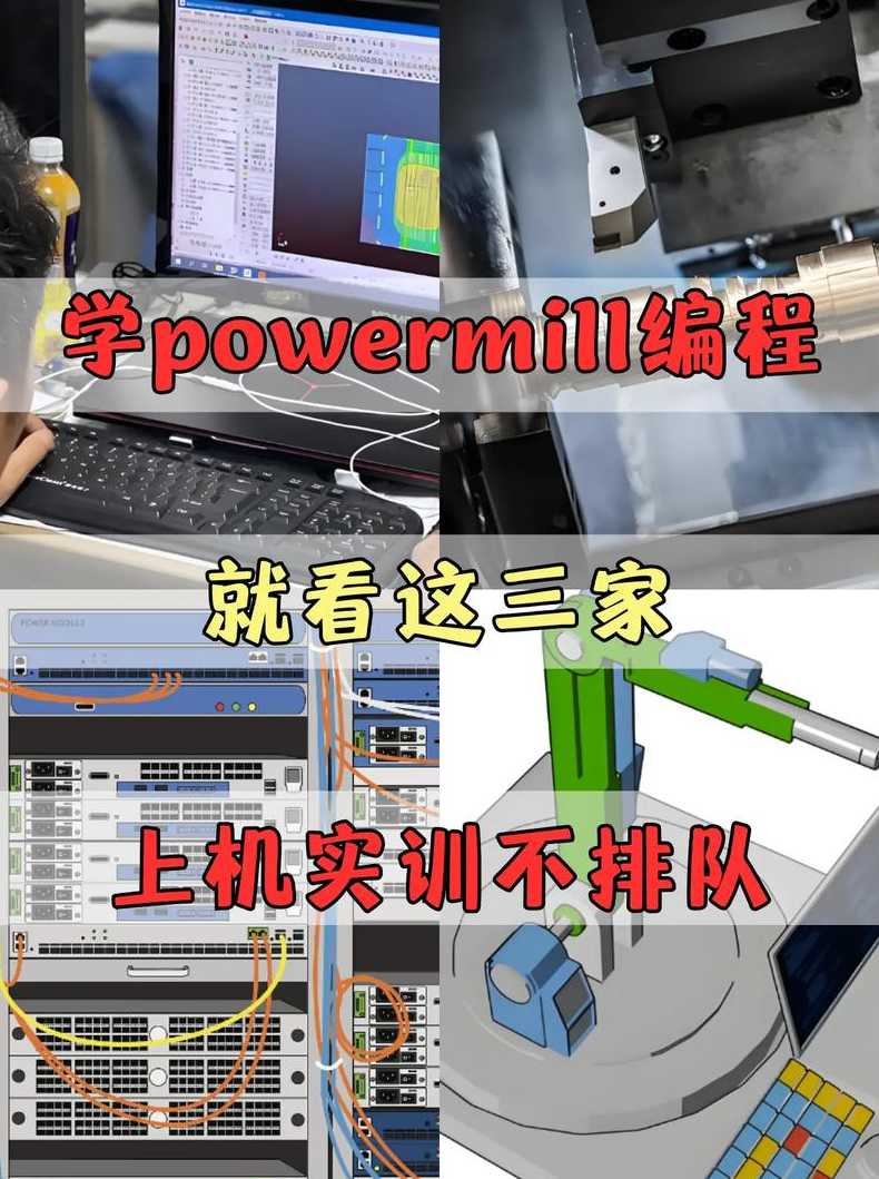 powermill编程教程（powermill编程实例）