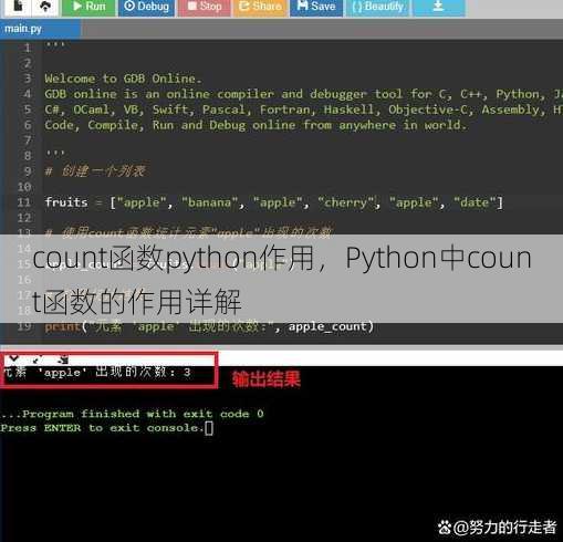 count函数python作用