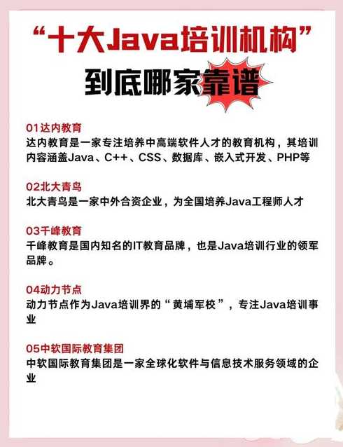 国内java培训最好的机构（java培训机构排名前十）