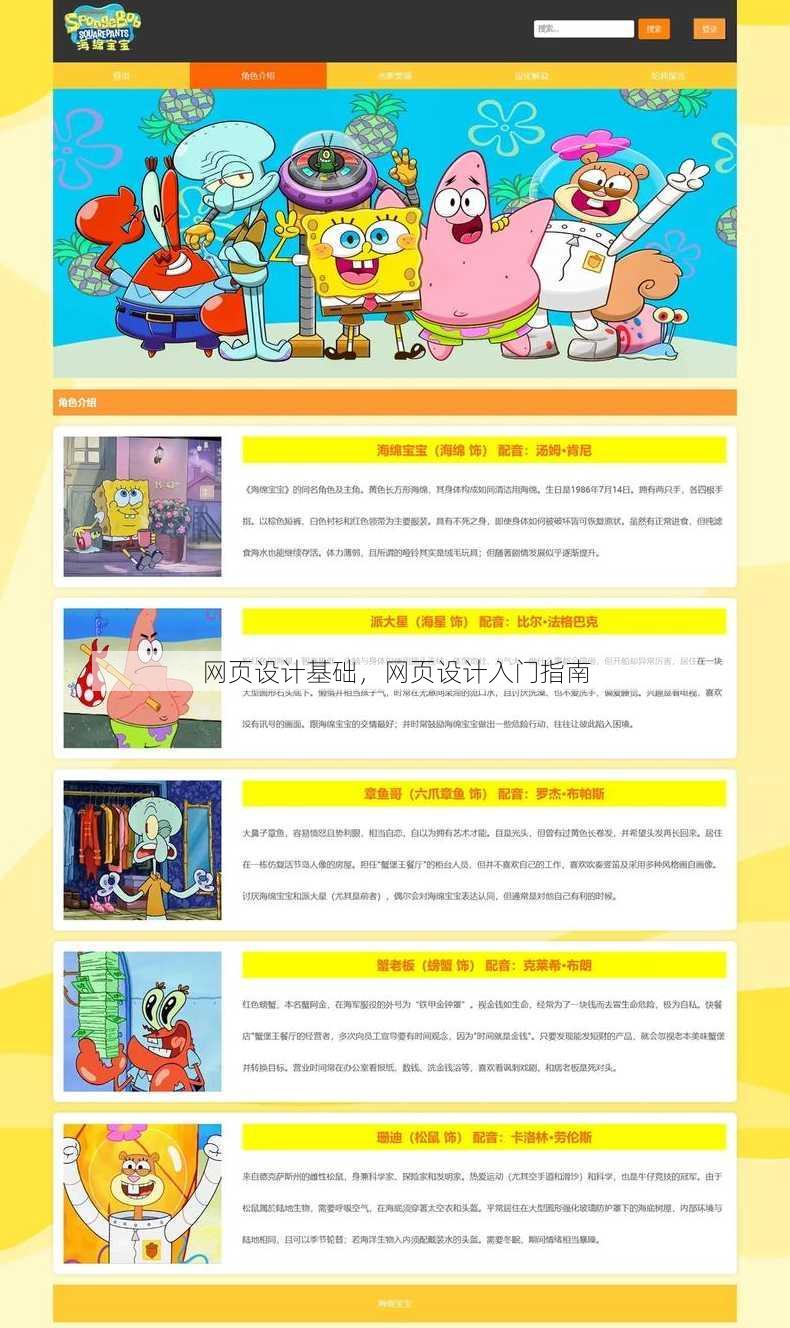 网页设计基础