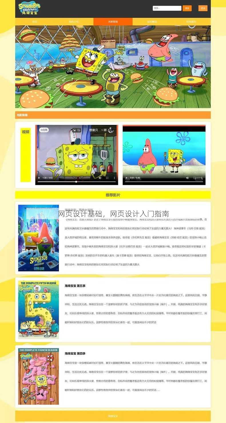 网页设计基础