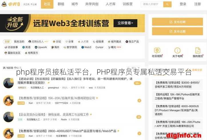 php程序员接私活平台