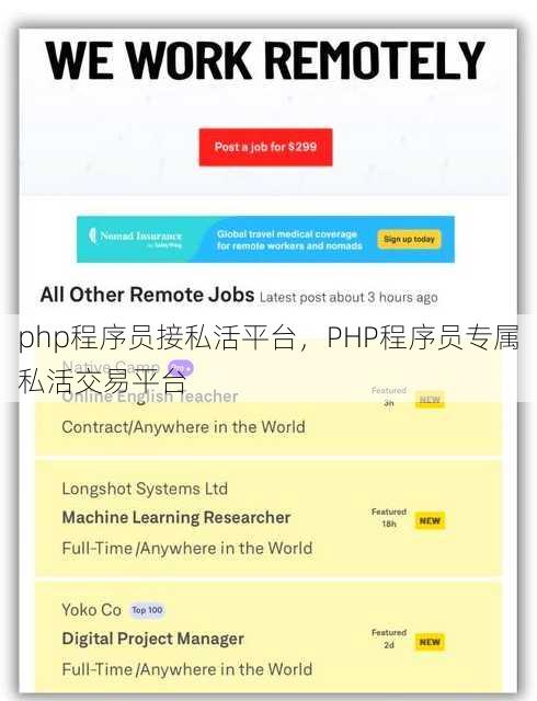 php程序员接私活平台