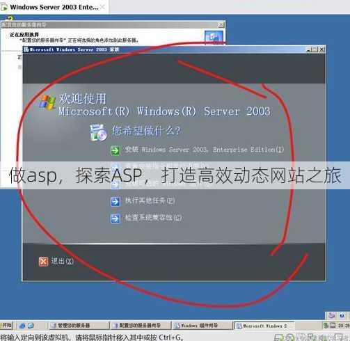 做asp