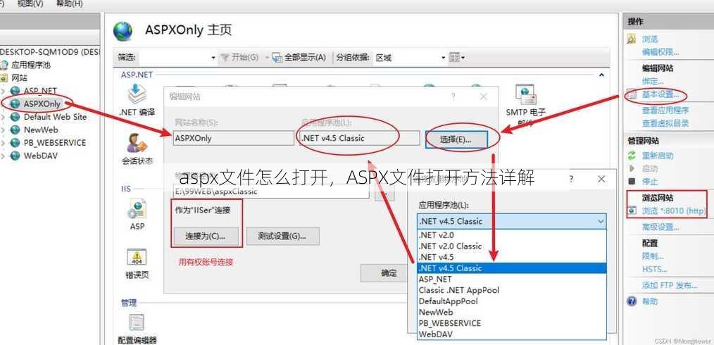 aspx文件怎么打开
