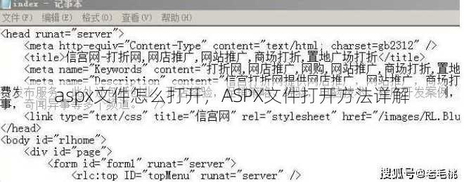aspx文件怎么打开