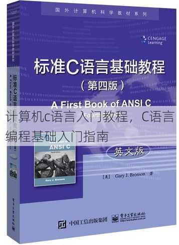 计算机c语言入门教程