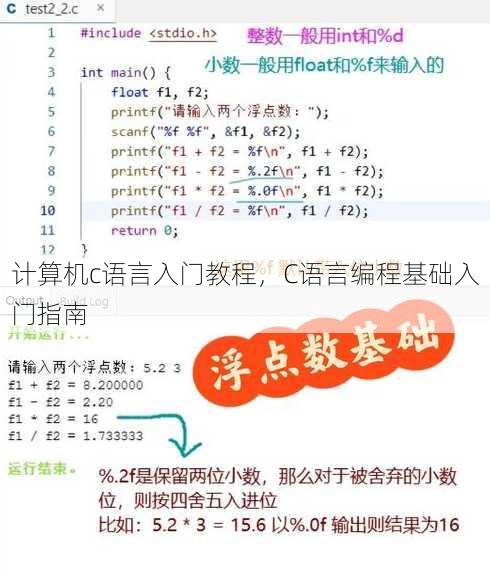 计算机c语言入门教程