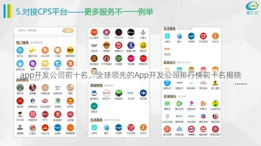app开发公司前十名