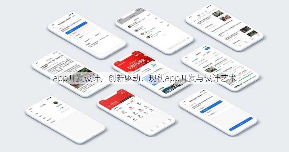 app开发设计