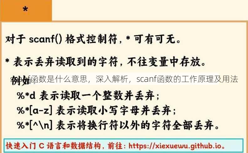 scanf函数是什么意思