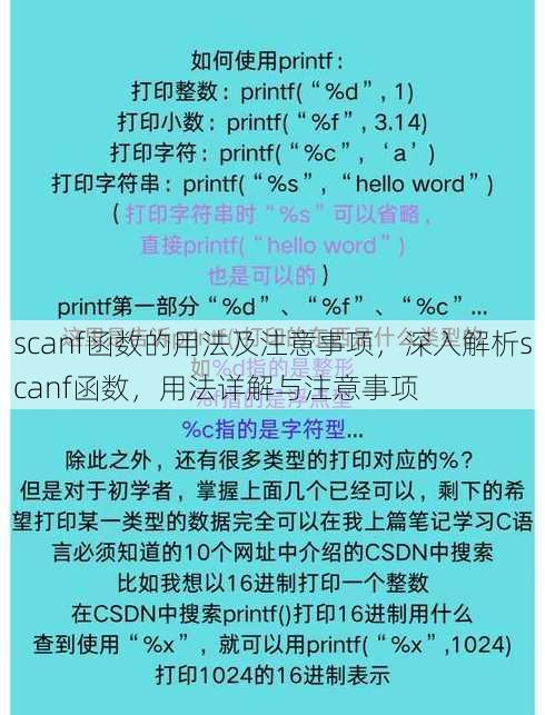 scanf函数的用法及注意事项