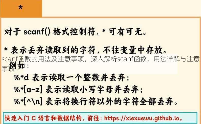 scanf函数的用法及注意事项