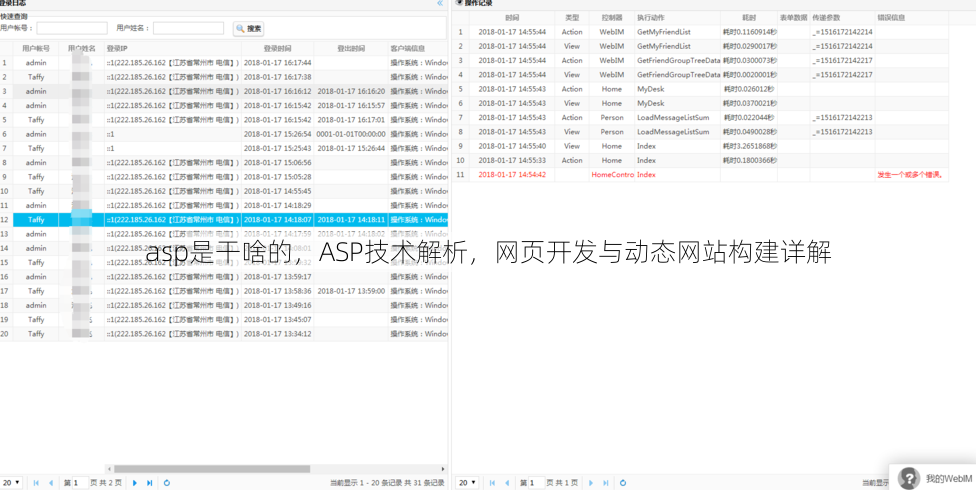 asp是干啥的