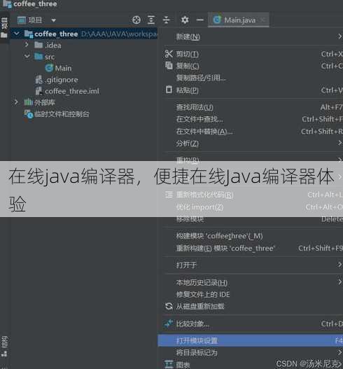 在线java编译器