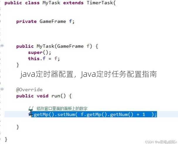 java定时器配置