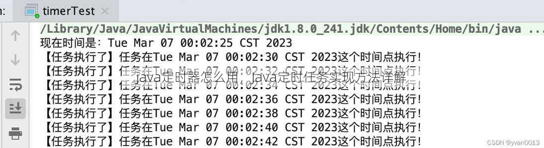 java定时器怎么用