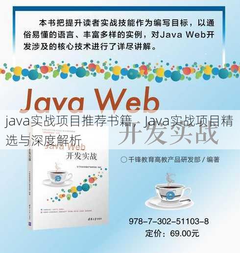 java实战项目推荐书籍
