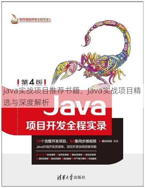 java实战项目推荐书籍