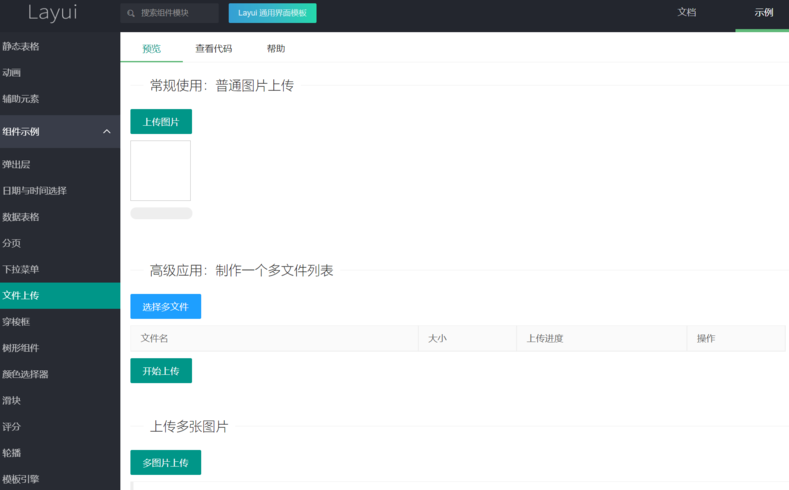elementui文件上传（elementui文件上传主界面）