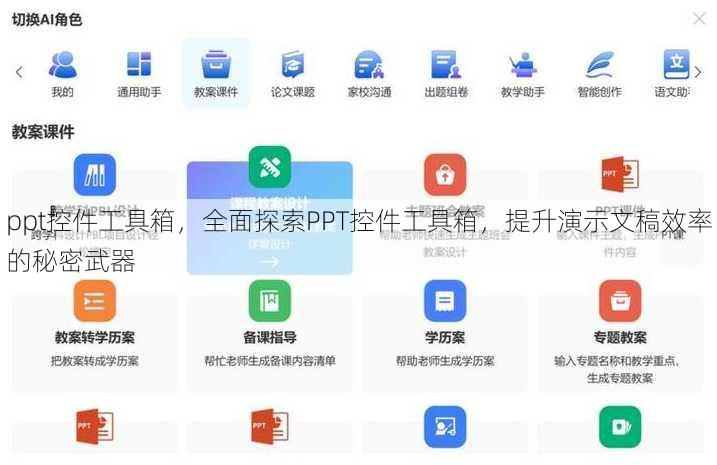 ppt控件工具箱
