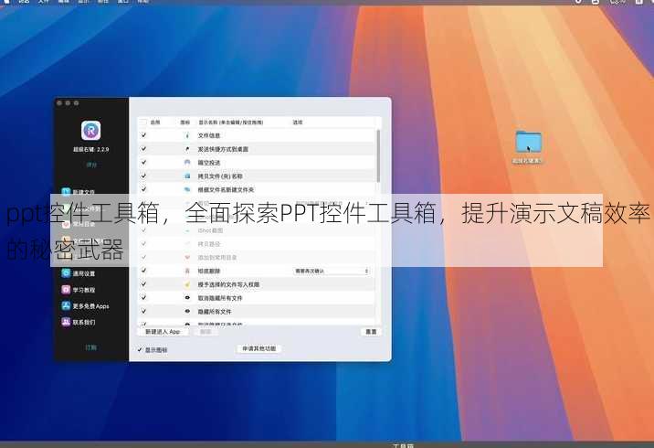 ppt控件工具箱
