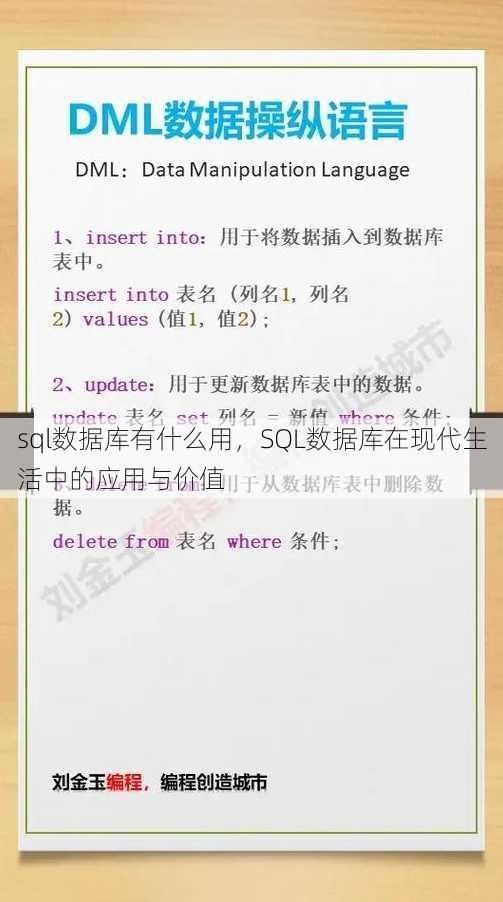 sql数据库有什么用