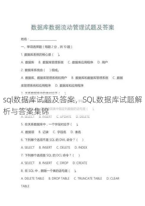 sql数据库试题及答案
