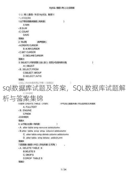 sql数据库试题及答案